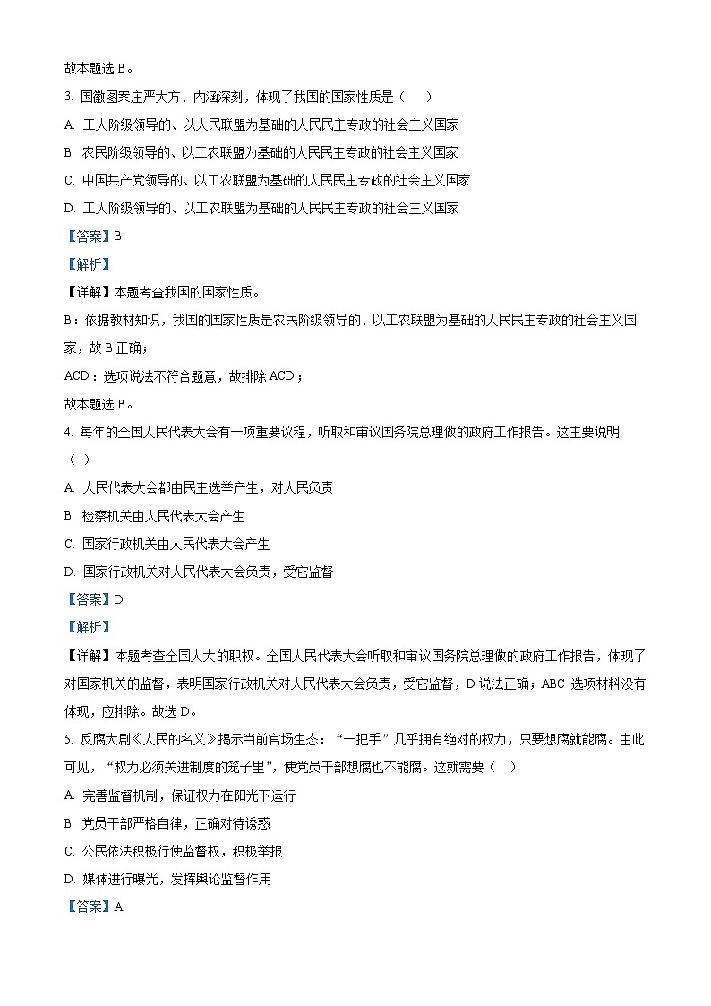 精品解析：新疆维吾尔自治区喀什地区英吉沙县2024-2025学年八年级下学期期中道德与法治试题（解析版）第2页