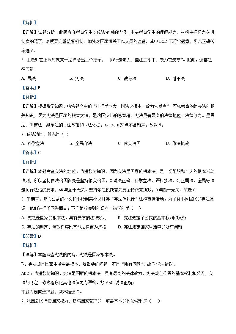 精品解析：新疆维吾尔自治区喀什地区英吉沙县2024-2025学年八年级下学期期中道德与法治试题（解析版）第3页