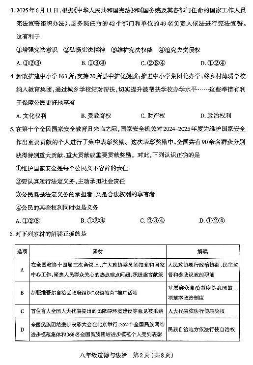 2024-2025学年山西省太原市八年级下学期期末考试 道法试卷（含答案）第2页