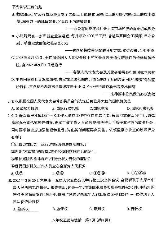 2024-2025学年山西省太原市八年级下学期期末考试 道法试卷（含答案）第3页