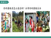 【新教材核心素養(yǎng)】部編版道德與法治八年級(jí)上冊(cè)1.1《認(rèn)識(shí)社會(huì)生活》（教學(xué)課件+教學(xué)設(shè)計(jì)）
