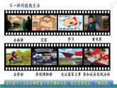 【新教材核心素養(yǎng)】部編版道德與法治八年級(jí)上冊(cè)1.1《認(rèn)識(shí)社會(huì)生活》（教學(xué)課件+教學(xué)設(shè)計(jì)）