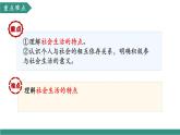 【新教材核心素養(yǎng)】部編版道德與法治八年級(jí)上冊(cè)1.1《認(rèn)識(shí)社會(huì)生活》（教學(xué)課件+教學(xué)設(shè)計(jì)）