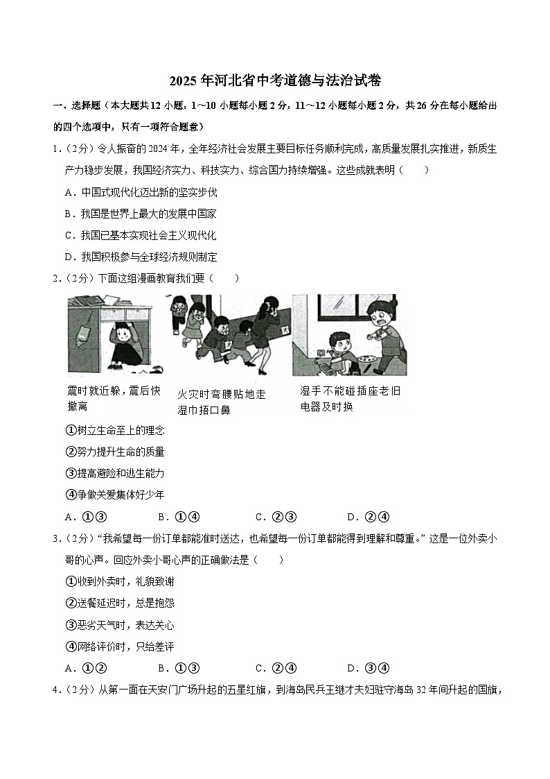 2025年河北省中考道德与法治试卷及答案第1页