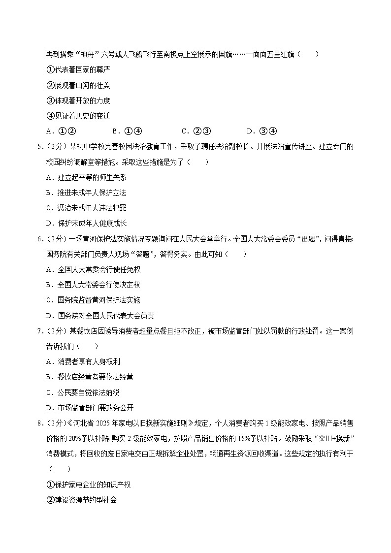 2025年河北省中考道德与法治试卷及答案第2页
