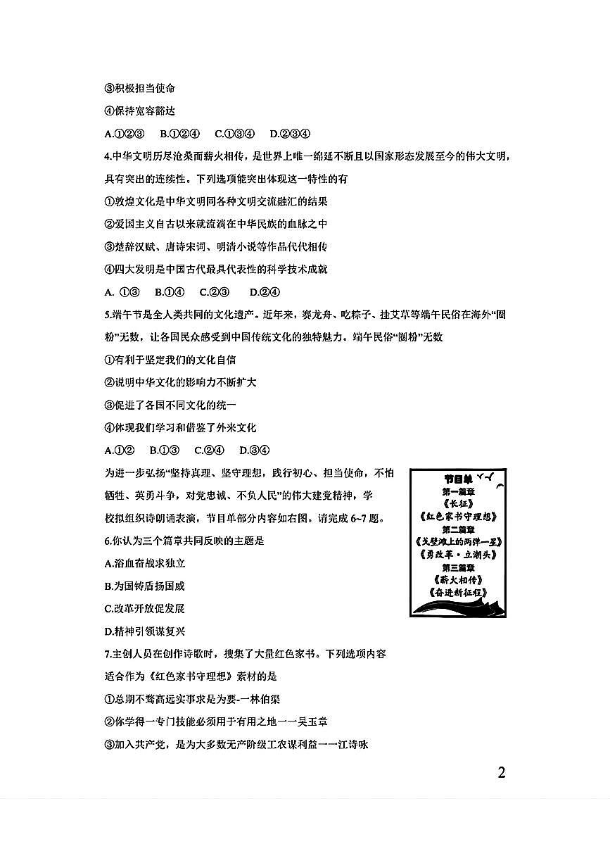 2025年广西中考道德与法治试卷无答案第2页