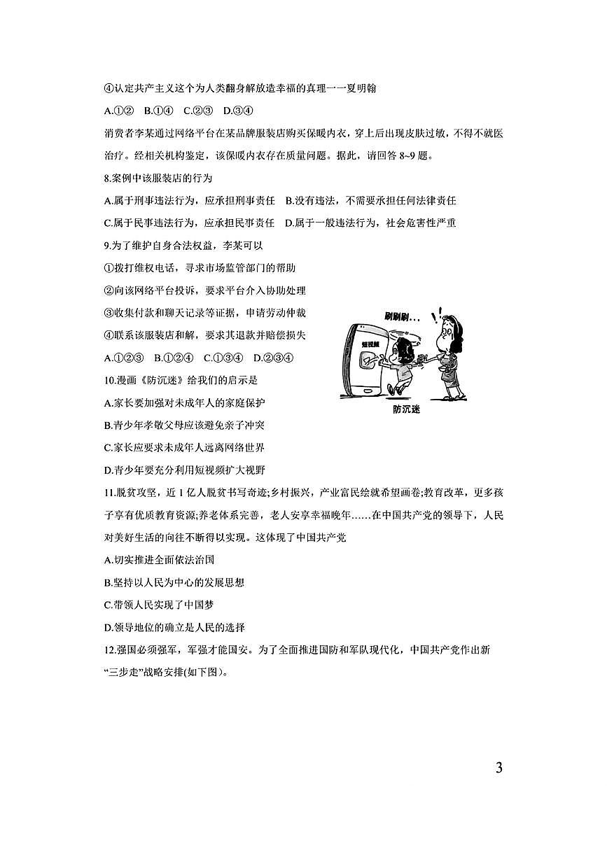 2025年广西中考道德与法治试卷无答案第3页