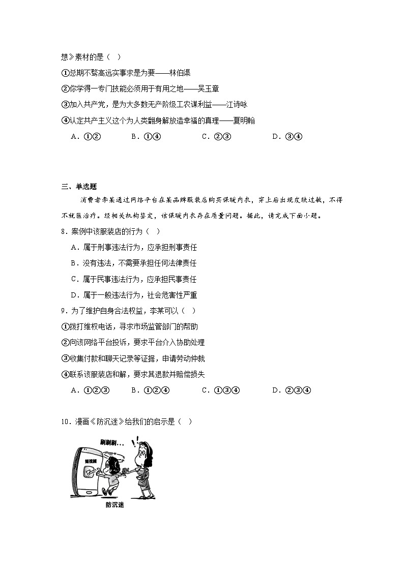 2025年广西中考道德与法治真题（无答案）第3页