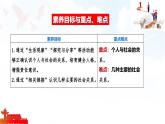 1.1 認(rèn)識(shí)社會(huì)生活 課件-2025-2026學(xué)年統(tǒng)編版道德與法治八年級(jí)上冊(cè)