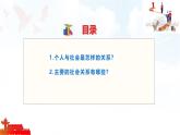 1.1 認(rèn)識(shí)社會(huì)生活 課件-2025-2026學(xué)年統(tǒng)編版道德與法治八年級(jí)上冊(cè)