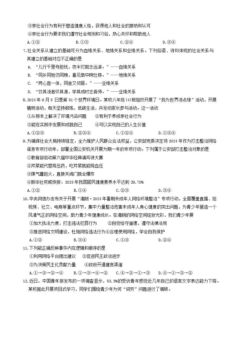 河北省石家庄市正定县+2024-2025学年八年级上学期11月期中道德与法治试题第2页