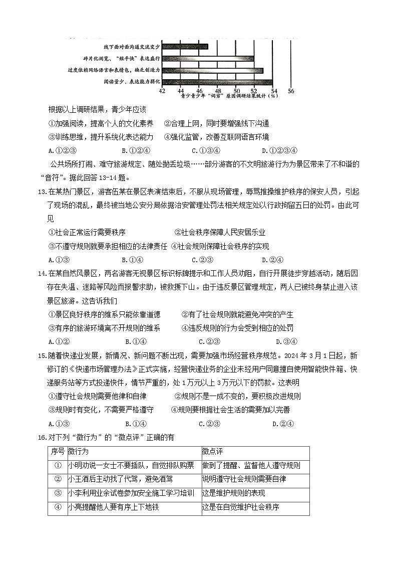 河北省石家庄市正定县+2024-2025学年八年级上学期11月期中道德与法治试题第3页