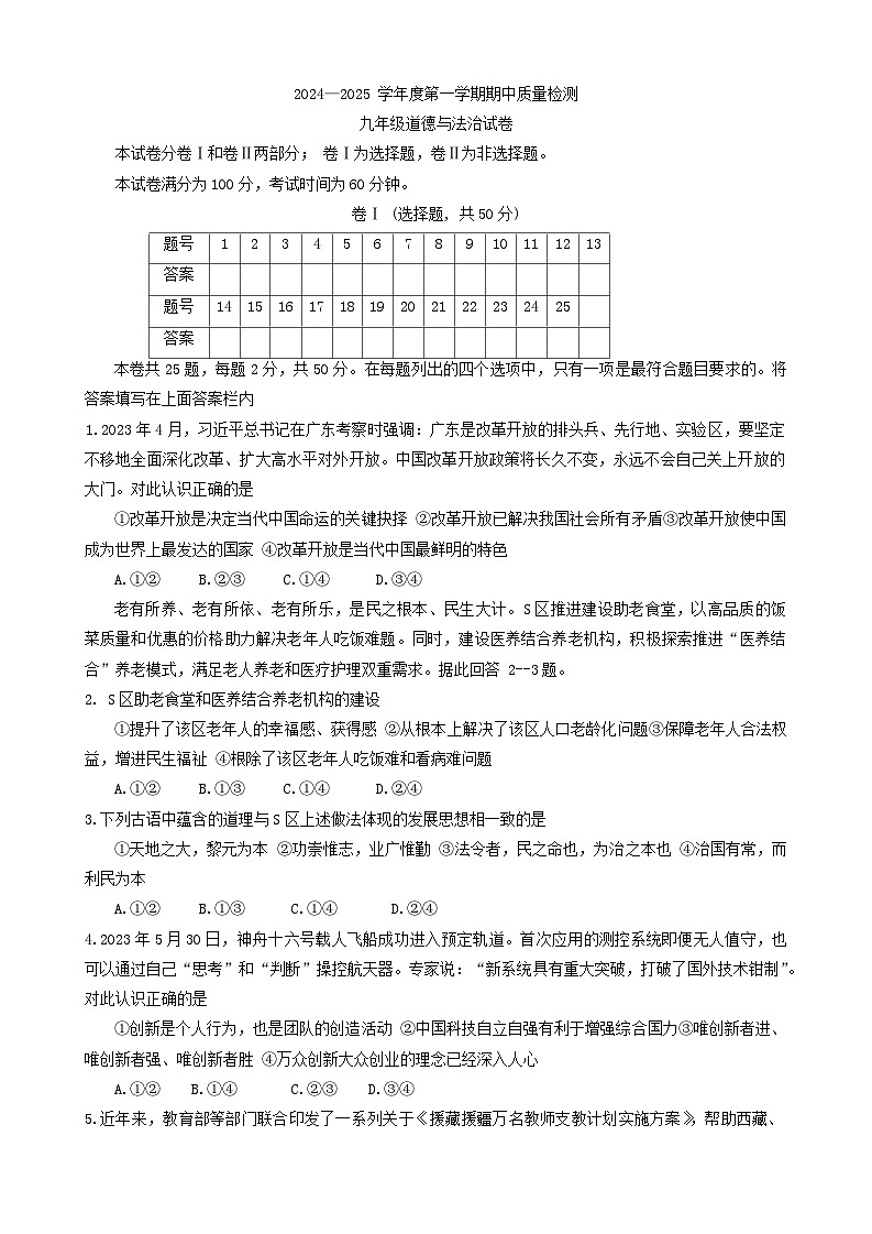 河北省唐山市乐亭县+2024-2025学年九年级上学期期中考试道德与法治试题第1页