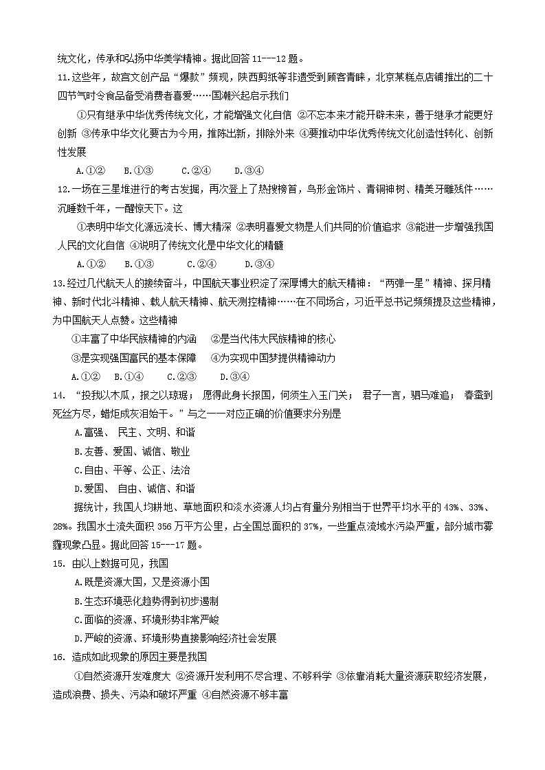 河北省唐山市乐亭县+2024-2025学年九年级上学期期中考试道德与法治试题第3页