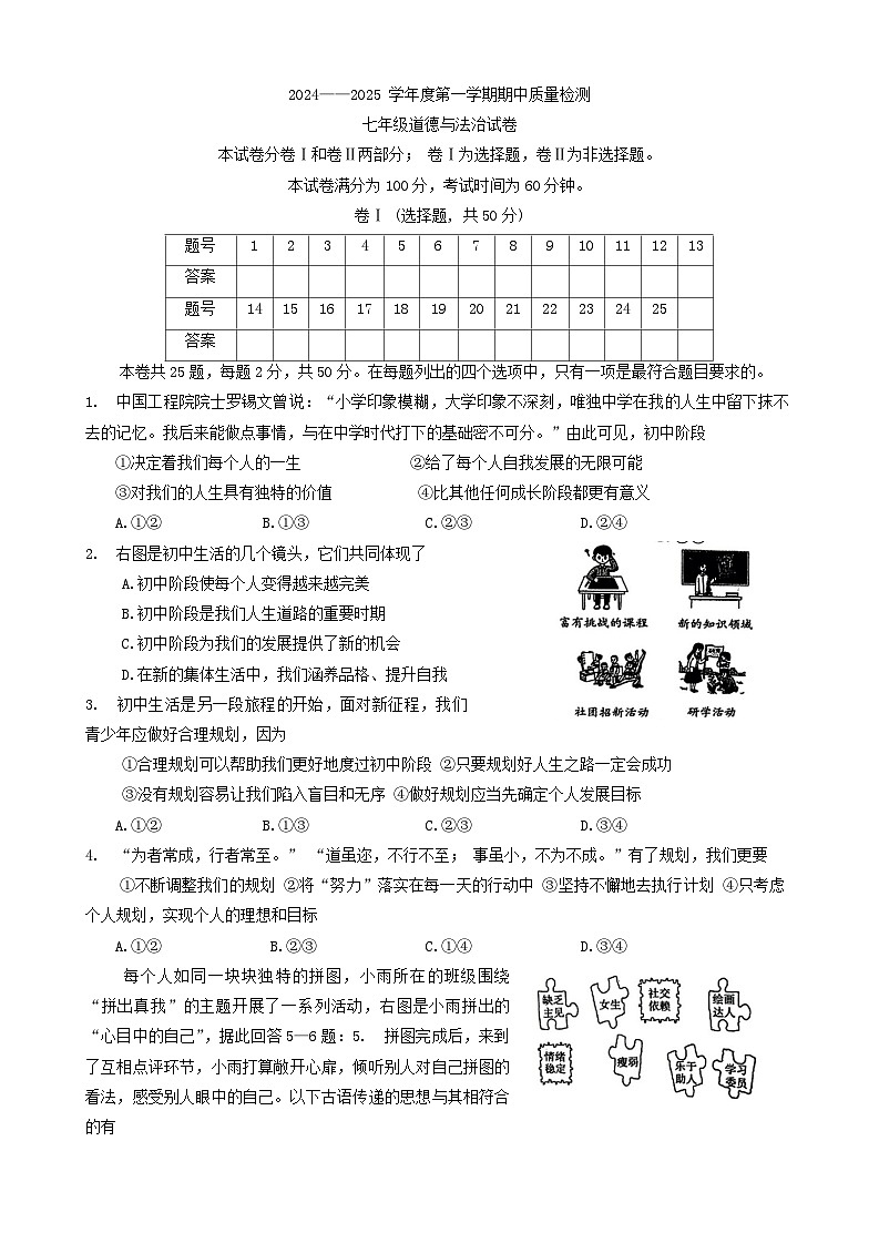 河北省唐山市乐亭县+2024-2025学年七年级上学期期中考试道德与法治试题第1页