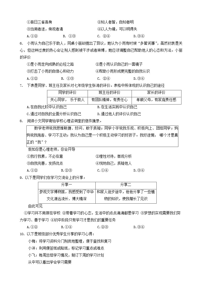 河北省唐山市乐亭县+2024-2025学年七年级上学期期中考试道德与法治试题第2页