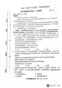 河北省唐山市路北区2024-2025学年九年级上学期10月月考道德与法治试题