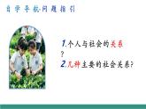 【新教材核心素養(yǎng)】部編版道德與法治八年級(jí)上冊(cè)1.2《我們都是社會(huì)的一員》（教學(xué)課件+教學(xué)設(shè)計(jì)）