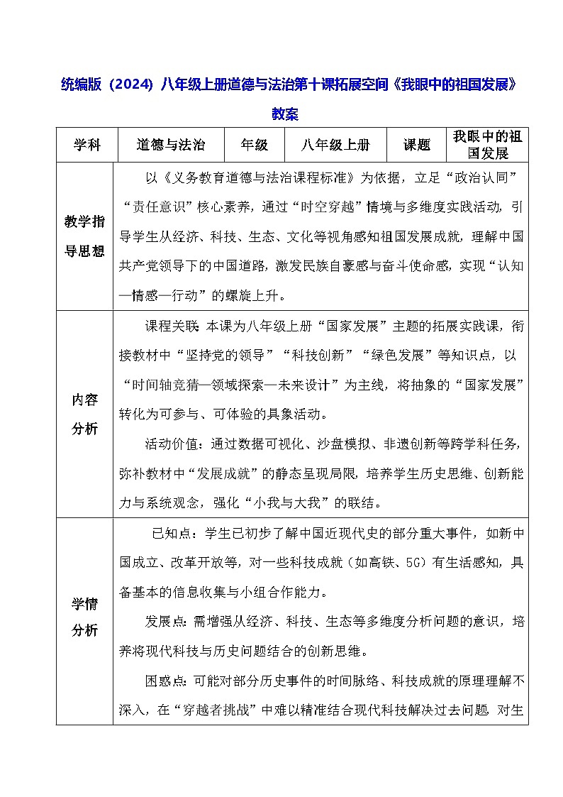 统编版（2024）八年级上册道德与法治第十课拓展空间《我眼中的祖国发展》教案第1页