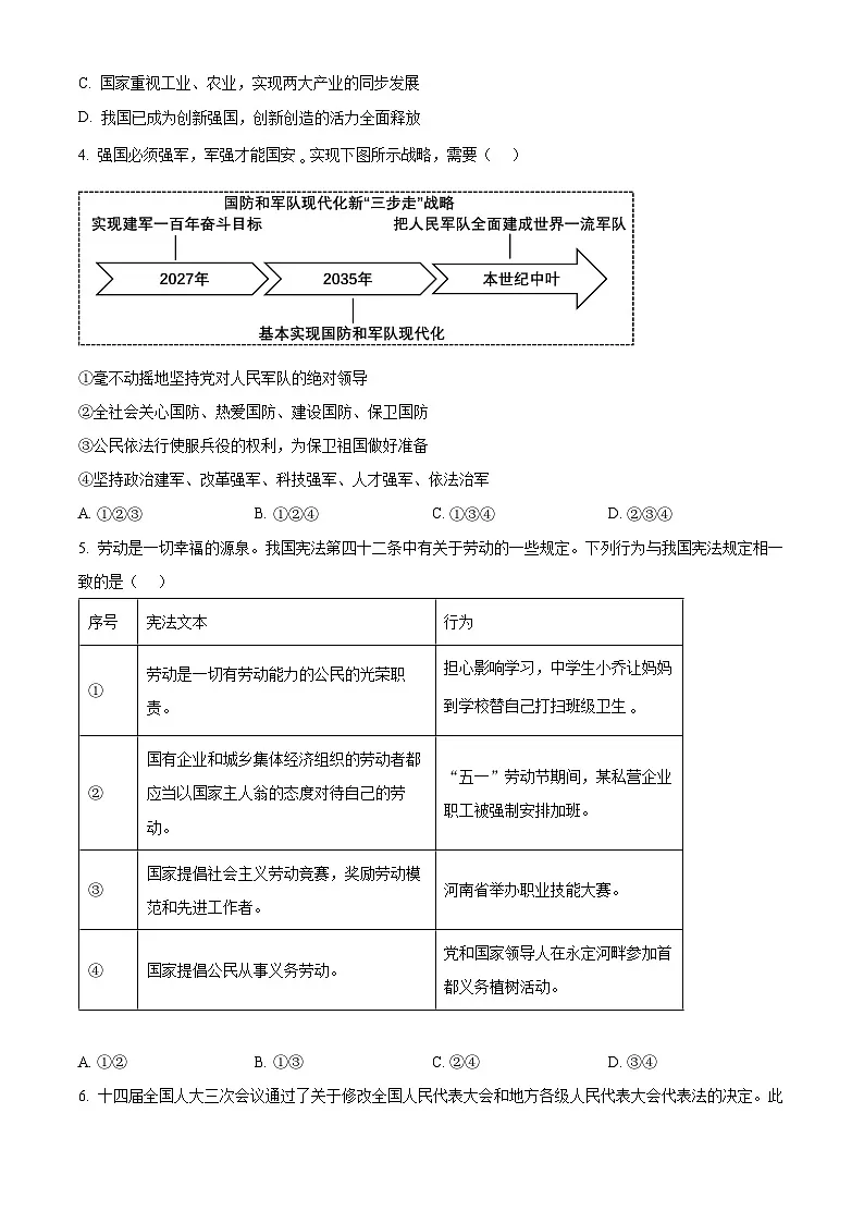 2025年河南省中考道德与法治真题（原卷版）第2页