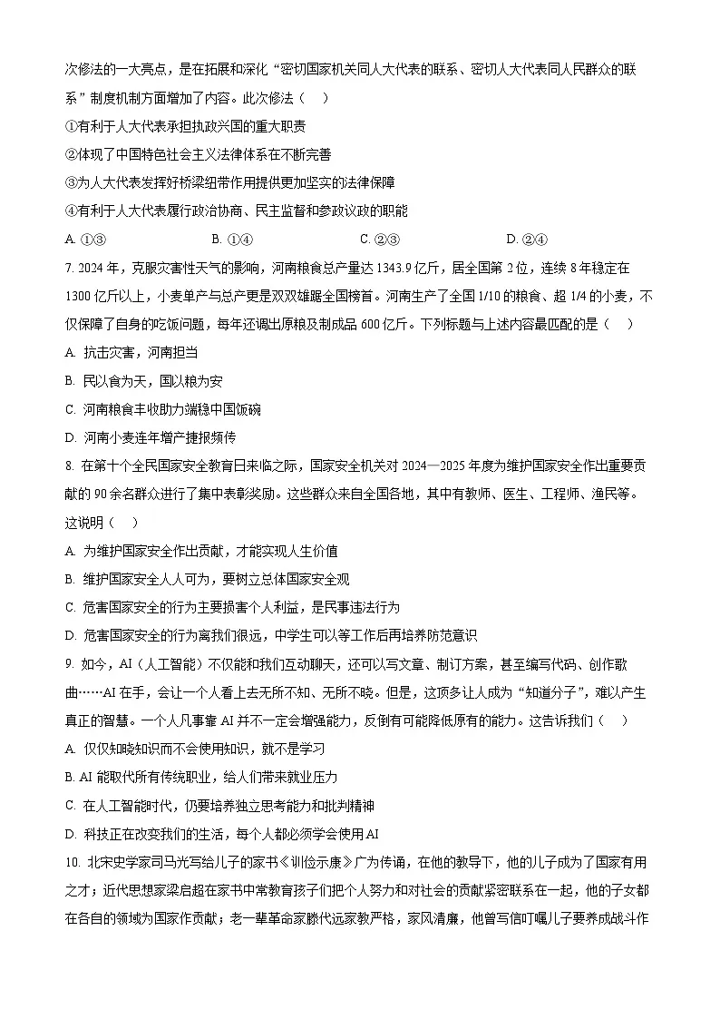 2025年河南省中考道德与法治真题（原卷版）第3页