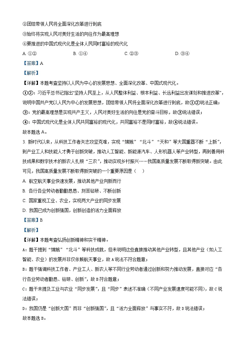 2025年河南省中考道德与法治真题（解析版）第2页