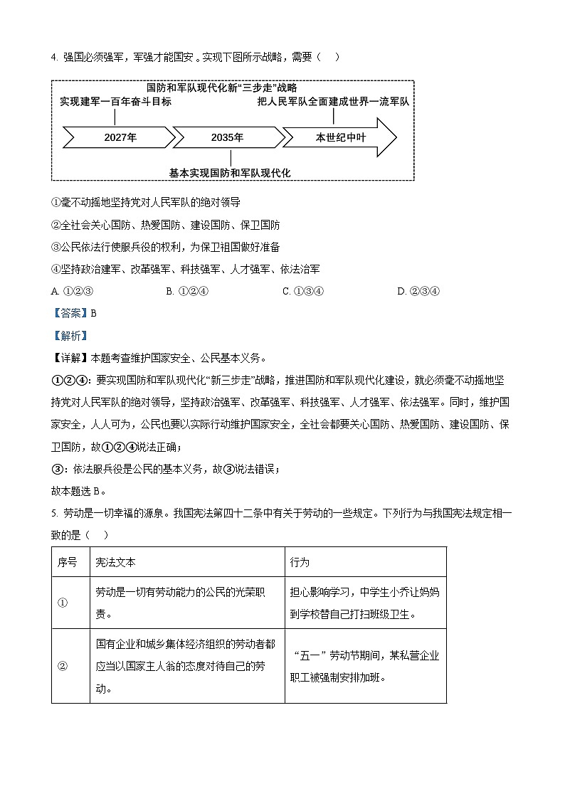 2025年河南省中考道德与法治真题（解析版）第3页