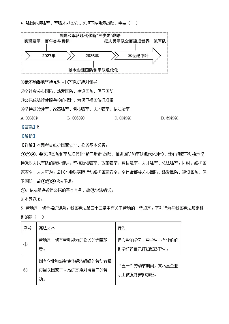 2025年河南省中考道德与法治真题（解析版）第3页