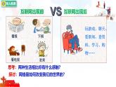 3.1  網(wǎng)絡(luò)改變世界 課件-2025-2026學(xué)年統(tǒng)編版道德與法治八年級上冊
