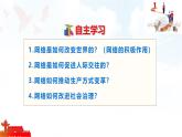 3.1  網(wǎng)絡(luò)改變世界 課件-2025-2026學(xué)年統(tǒng)編版道德與法治八年級上冊