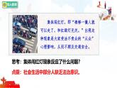 6.1 樹立法治意識  課件-2025-2026學(xué)年統(tǒng)編版道德與法治八年級上冊