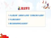 6.1 樹立法治意識  課件-2025-2026學(xué)年統(tǒng)編版道德與法治八年級上冊