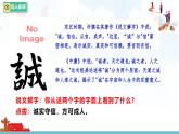 5.2  誠實守信 課件-2025-2026學(xué)年統(tǒng)編版道德與法治八年級上冊