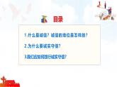 5.2  誠實守信 課件-2025-2026學(xué)年統(tǒng)編版道德與法治八年級上冊