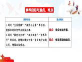 6.2  學(xué)會依法辦事  課件-2025-2026學(xué)年統(tǒng)編版道德與法治八年級上冊