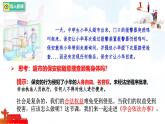6.2  學(xué)會依法辦事  課件-2025-2026學(xué)年統(tǒng)編版道德與法治八年級上冊