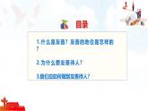 5.3 友善待人  課件-2025-2026學(xué)年統(tǒng)編版道德與法治八年級上冊