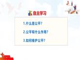 8.1  堅守公平  課件-2025-2026學(xué)年統(tǒng)編版道德與法治八年級上冊