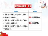 7.1 珍視自由  課件-2025-2026學(xué)年統(tǒng)編版道德與法治八年級上冊