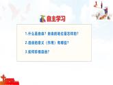7.1 珍視自由  課件-2025-2026學(xué)年統(tǒng)編版道德與法治八年級上冊
