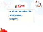7.2 踐行平等  課件-2025-2026學(xué)年統(tǒng)編版道德與法治八年級上冊