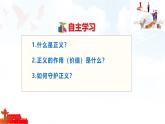 8.2  守護正義 課件-2025-2026學(xué)年統(tǒng)編版道德與法治八年級上冊