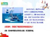 10.1  國家利益高于一切  課件-2025-2026學年統(tǒng)編版道德與法治八年級上冊