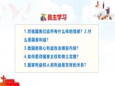 10.1  國家利益高于一切  課件-2025-2026學年統(tǒng)編版道德與法治八年級上冊