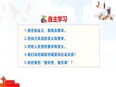 9.1 社會責任我擔當 課件-2025-2026學(xué)年統(tǒng)編版道德與法治八年級上冊