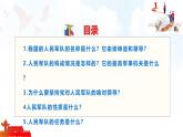 11.1 黨和人民信賴的英雄軍隊  課件-2025-2026學年統(tǒng)編版道德與法治八年級上冊