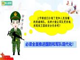 11.2 全面推進國防和軍隊現(xiàn)代化 課件-2025-2026學年統(tǒng)編版道德與法治八年級上冊