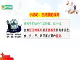 4.1 維護秩序靠規(guī)則 課件-2025-2026學(xué)年統(tǒng)編版道德與法治八年級上冊