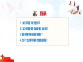 4.2 遵守規(guī)則 課件-2025-2026學(xué)年統(tǒng)編版道德與法治八年級上冊