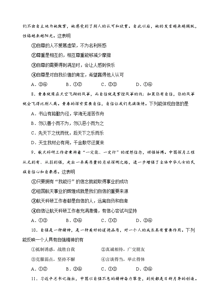 统编版（2024）七年级下册道德与法治：期末检测试卷（含答案）第3页